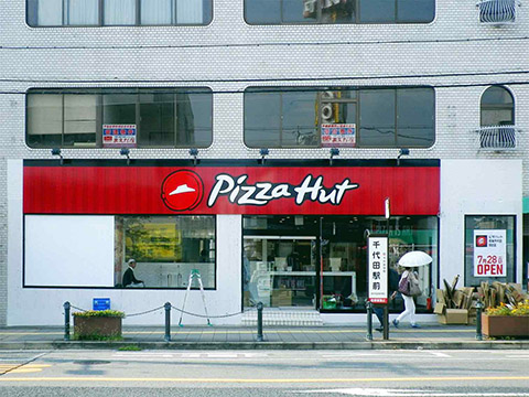 ピザハット2